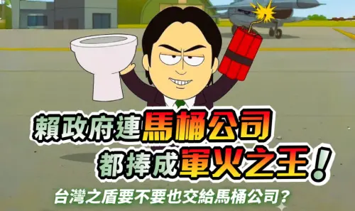 福麥獲國防部5.9億標案！藍痛批荒唐：馬桶公司都被捧成軍火之王
