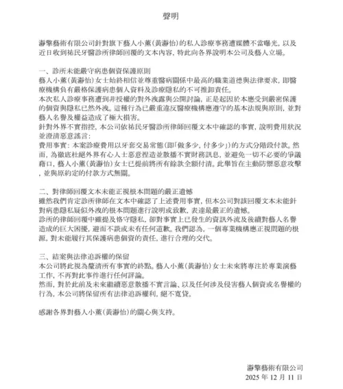 ▲小薰在社群曬出經紀公司聲明，稱清自己真的沒有欠牙醫診所錢。（圖／＠estherxun IG）