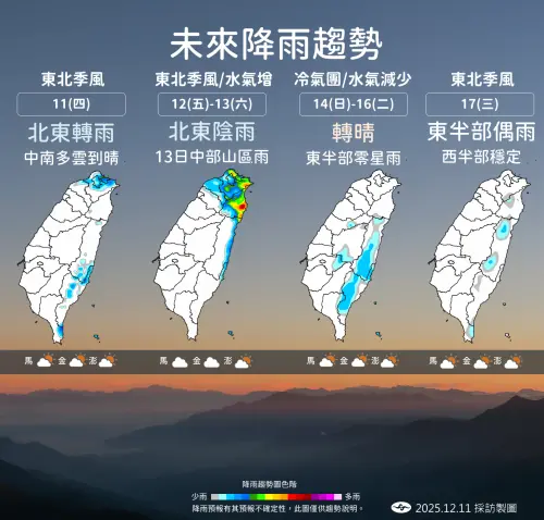 ▲12/11氣象署。（圖／中央氣象署cwa.gov.tw）