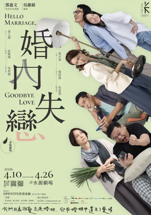 ▲《婚內失戀》舞台劇最終回封箱演出。（圖／艾彼新創股份有限公司提供）