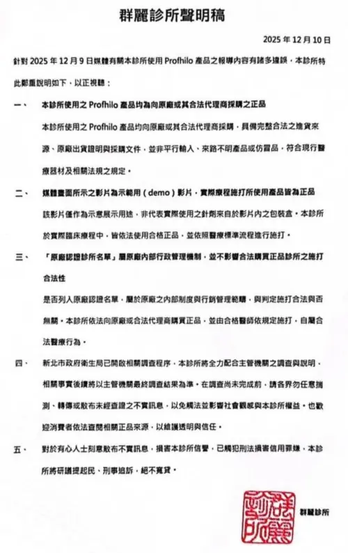 永和驚傳黑心診所涉打非法「逆時針」 　新北衛生局查出產品來源
