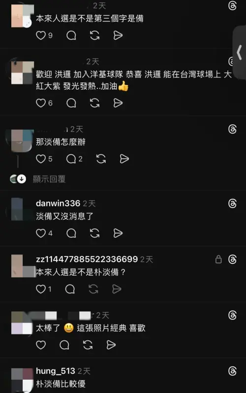 ▲網友瘋猜洋基補強人選是朴淡備。（圖／翻攝自Threads）
