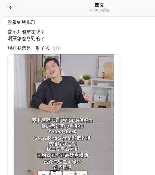 ▲Joeman朝聖TWICE演唱會跑錯場地　錯過彩排（圖／翻攝自Threads）