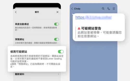 ▲LINE加入「偵測可疑網站」功能。（圖／翻攝官網）