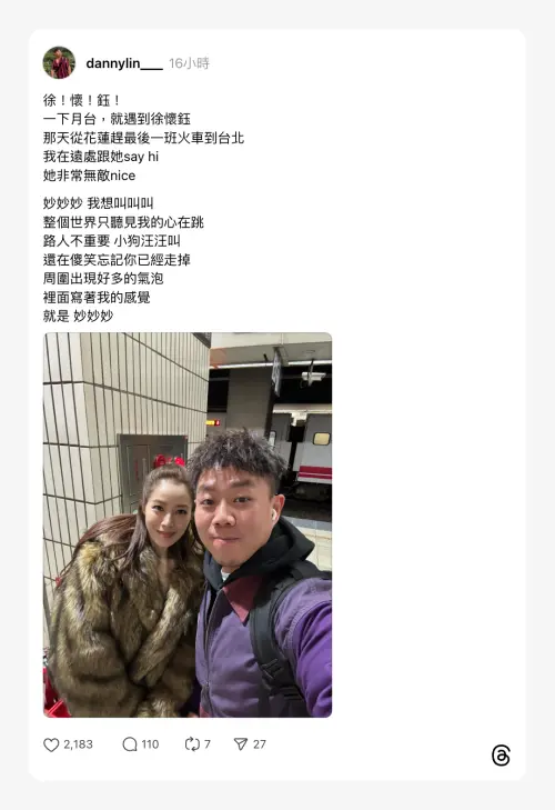 ▲有粉絲日前在台北車站月台巧遇徐懷鈺（左），國民天后親切地與他合照。（圖／翻攝自Threads@dannylin___）