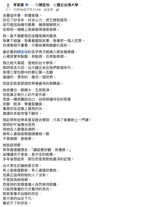 ▲李家豪身為民眾黨宜蘭縣黨部副主委，發聲替陳匡怡叫屈。（圖／李家豪 臉書）