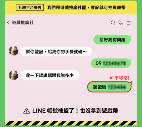 ▲LINE上抽免費幣詐騙。（圖／翻攝官網）