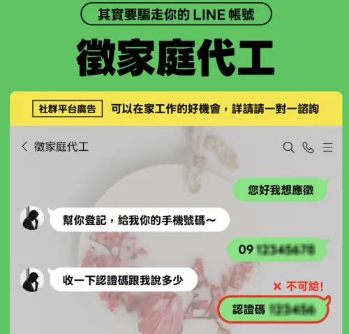 ▲LINE上徵家庭代工。（圖／翻攝官網）