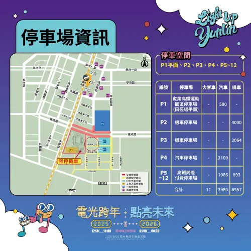 ▲雲林2026跨年晚會停車資訊。（圖／雲林縣政府提供yunlin.gov.tw/）