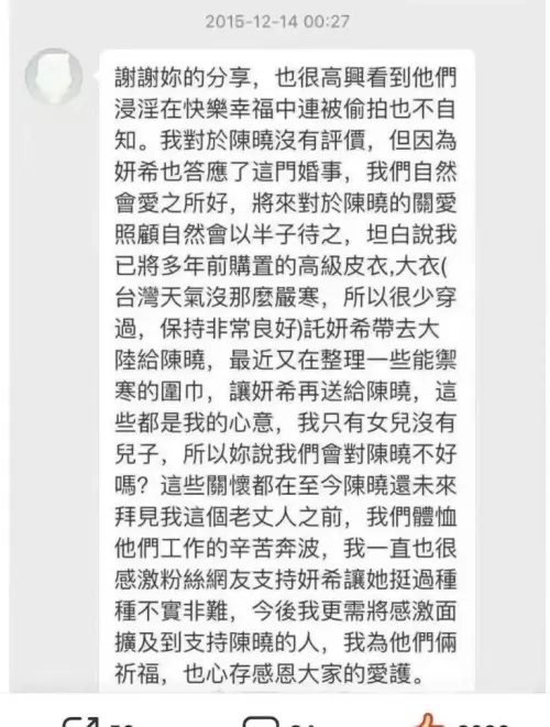 ▲把陳曉當半個兒子！陳妍希爸爸過世前吐心聲　粉絲看哭：溫柔通透（圖／翻攝自＠松鼠娛評）