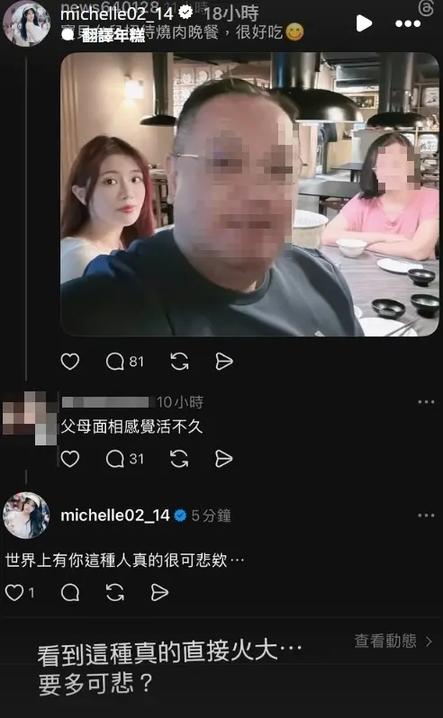 ▲熊霓父母遭詛咒「活不久」　她怒回嗆酸民可悲（圖／熊霓IG@michelle02_14）