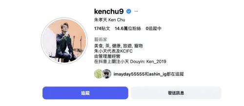 ▲儘管朱孝天近來發表許多和相信音樂相關的負面言論，但五月天官方IG、五月天阿信官方IG，沒有因此退追朱孝天IG。（圖／翻攝自朱孝天IG@kenchu）