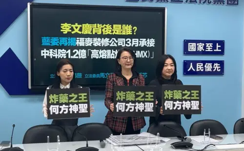 福麥公司3月就曾獲1.2億「女王炸藥」標案　藍委：到底何方神聖？
