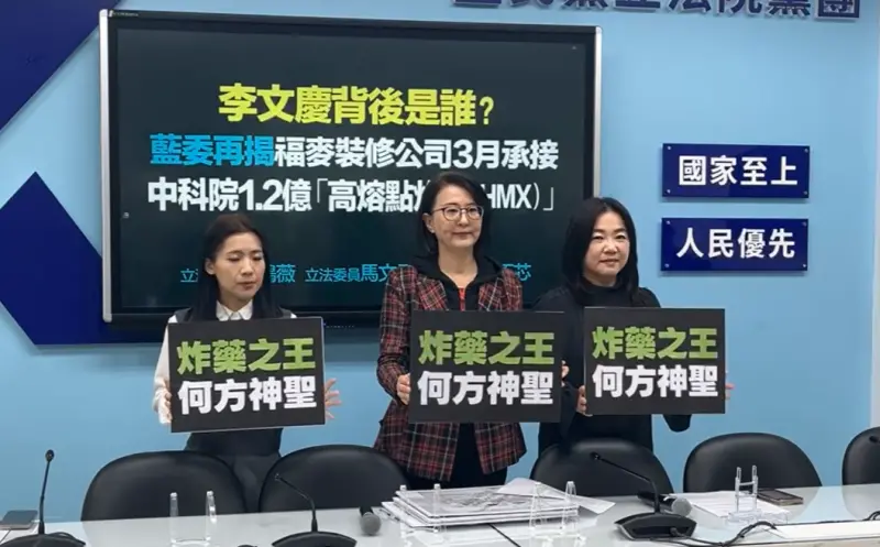 ▲國民黨立委王鴻薇等人今（12）日再開記者會爆料，福麥今年3月12日就曾獲中科院標案，俗稱「女王陛下炸藥」的高熔點炸藥（HMX）1.2億採購案，也是福麥得標。（圖／翻攝畫面）
