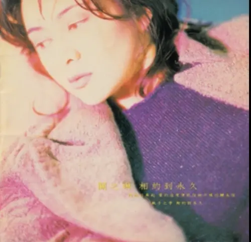 ▲香港影星關之琳是一片歌手，曾發行專輯《相約到永久》，同名歌曲還找來天王劉德華合唱。（圖／翻攝自維基百科）