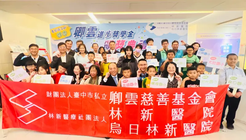 ▲卿雲慈善基金會今（12）日在台中烏日林新醫院舉辦頒獎典禮，這是第13年頒發進步獎學金，有百名國中小學學生獲獎。（圖／基金會提供）