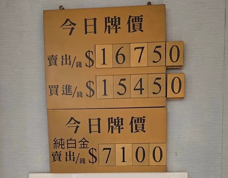 ▲國際黃金價格重搶漲勢，現貨漲破4300美元，國內台銀黃存摺及銀樓飾金價格則先行創下歷史新高價，業者表示，主要是新台幣兌美元回貶所至。（圖／業者石文信提供）