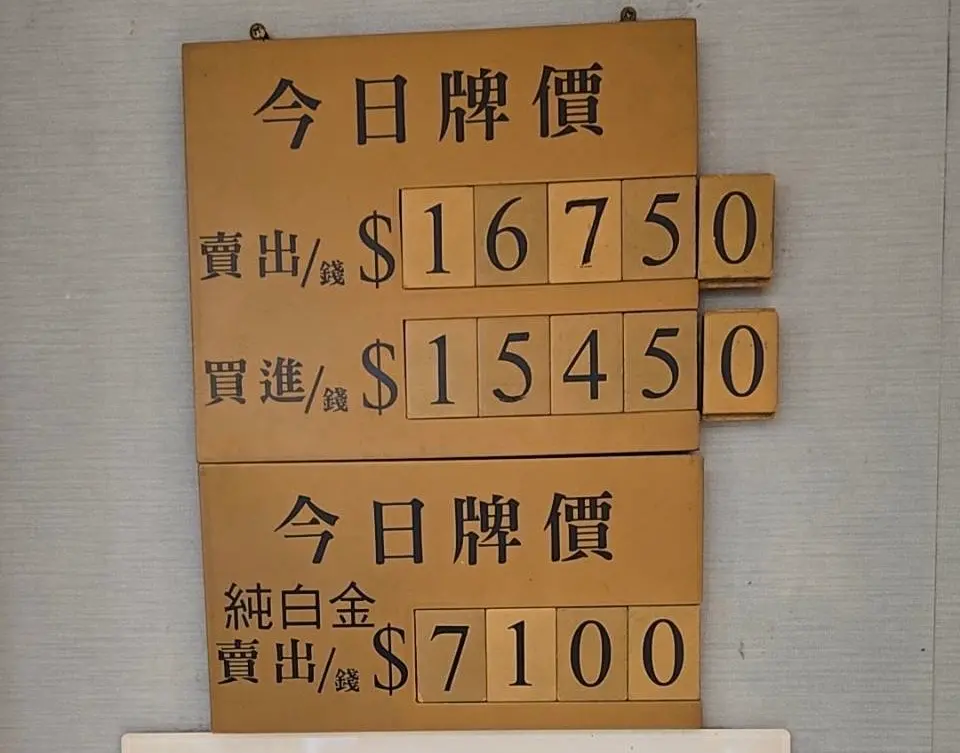國際金價衝4330美元！黃金存摺、銀樓飾金雙創新高 業者點出原因