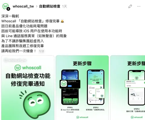 ▲Whoscall認了出包。（圖／翻攝官網）