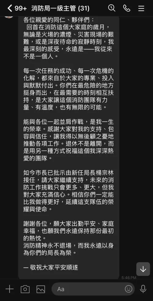 ▲李明峯在群組勉勵同仁。（圖／翻攝畫面）