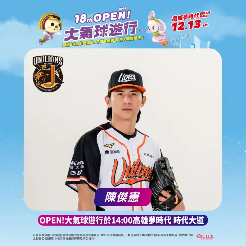 ▲今年2025 OPEN!大氣球遊行ru; u.3陳傑憲與統一獅選手出席。（圖／取自OPEN將臉書www.facebook.com/OPENOPENCHAN）