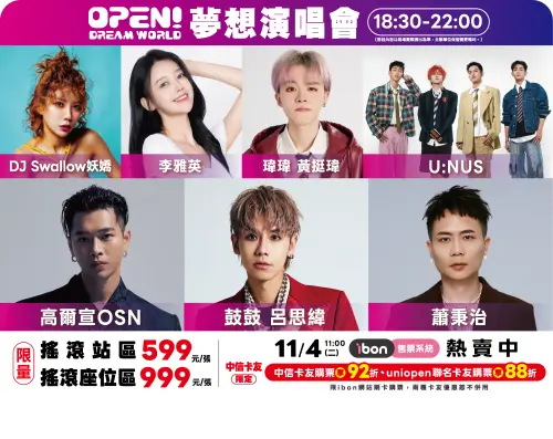 ▲「今年2025 OPEN!大氣球遊行」演唱會卡司（圖／取自OPEN將臉書www.facebook.com/OPENOPENCHAN）