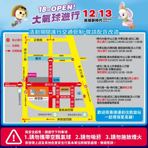 ▲「今年2025 OPEN!大氣球遊行」交通管制（圖／取自OPEN將臉書www.facebook.com/OPENOPENCHAN）