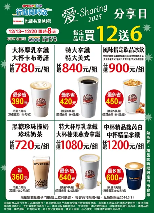 ▲7-11咖啡分享日優惠，指定品項買12送6。（圖／7-11.com.tw）