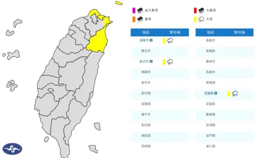 ▲▲東北季風影響發布「大雨特報」，今（12）日基隆市、新北市、宜蘭縣有局部大雨發生的機率。（圖／中央氣象署cwa.gov.tw）