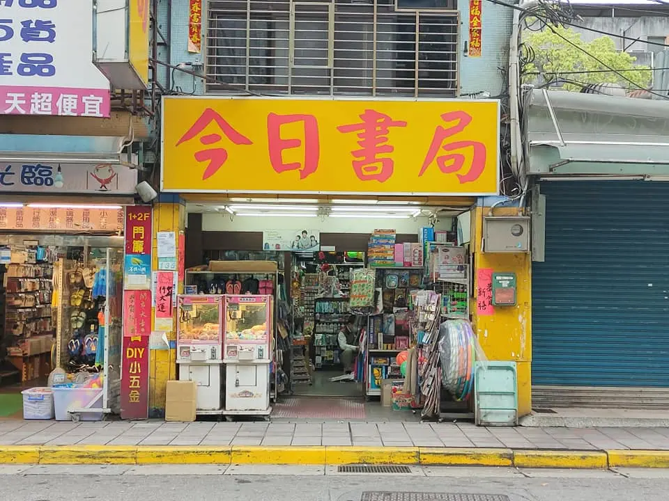 不是租金！政大40年「今日書局」年底熄燈 65歲老闆嘆：敗給歲月