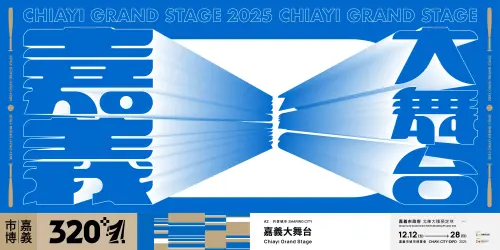 ▲「320+1」嘉義市城市博覽會正式展開，主舞台更是舉辦相當多活動。（圖／取自嘉義市城市博覽會官網chiayicityexpo2025.com）