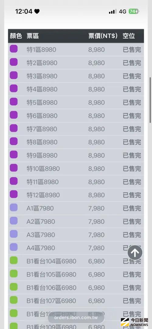 ▲金唱片門票已完售。（圖／翻攝自ibon售票官網）