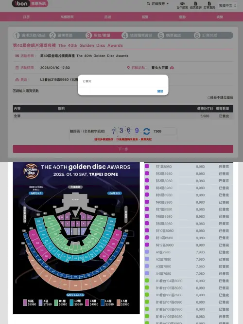 ▲許多粉絲進到ibon頁面，點到票券後卻顯示已完售。（圖／讀者提供）