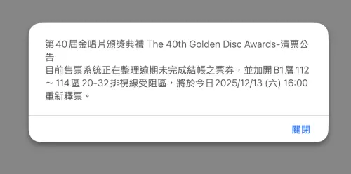 ▲金唱片沒買到沒關係！主辦宣布加開座位＋清票。（圖／翻攝自ibon售票系統）