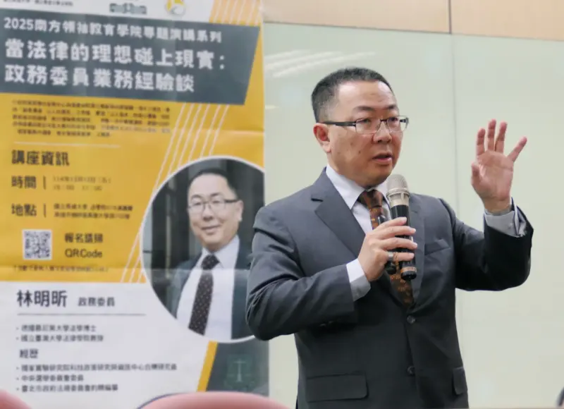▲行政院南部聯合服務中心12日舉辦「2025南方領袖教育學院」專題演講，邀請政務委員林明昕分享務委員業務經驗談。（圖／行政院南服中心提供）