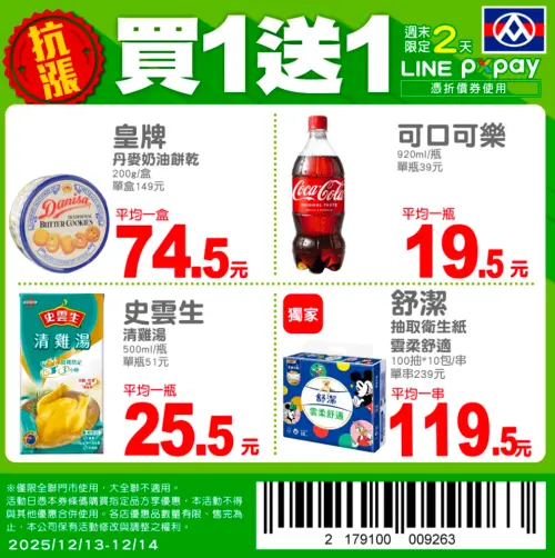 ▲全聯官方LINE好友，驚喜推出4款商品買一送一優惠。（圖／翻攝自全聯APP畫面pxmart.com.tw）