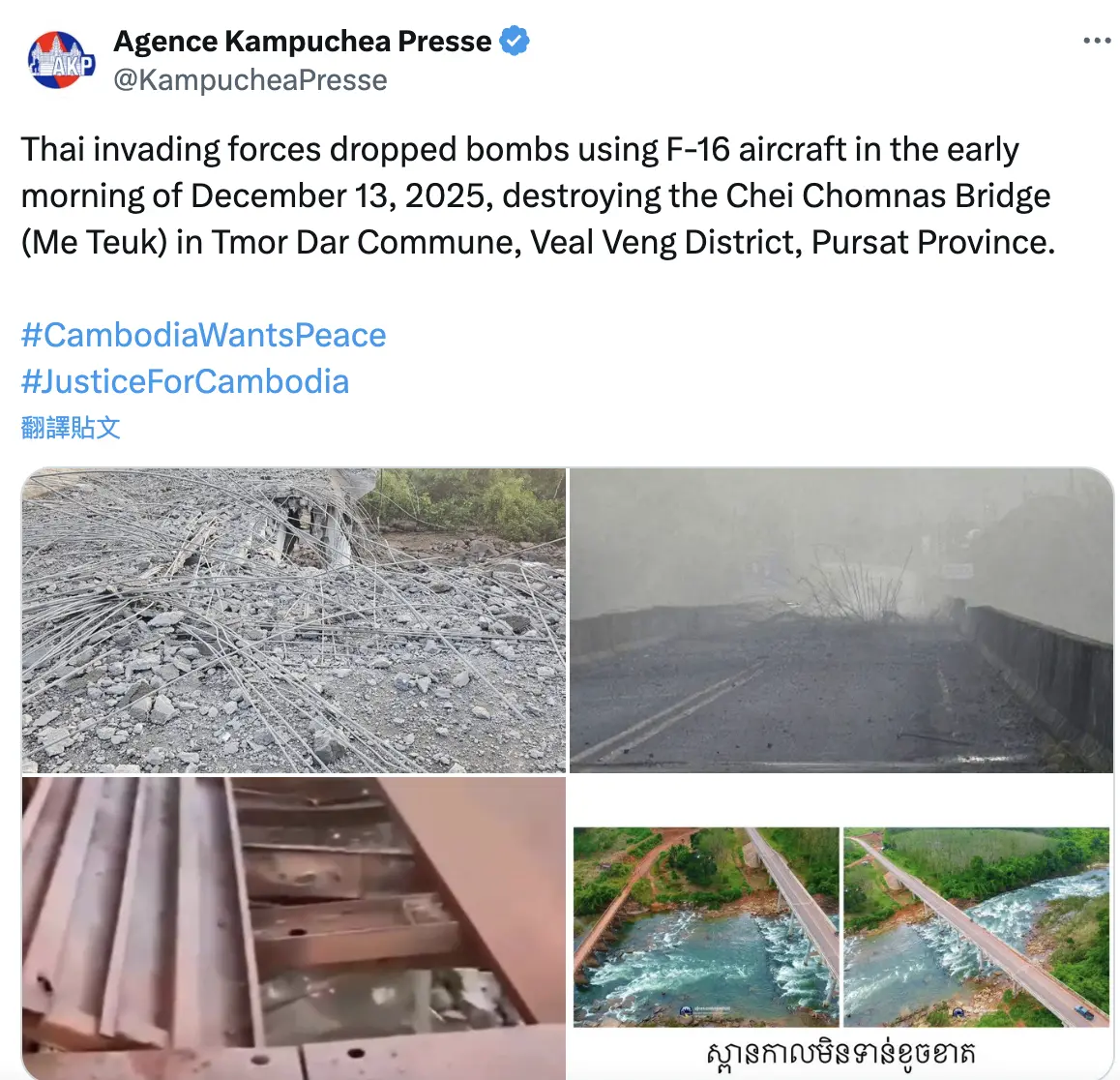 泰柬邊境衝突升溫！泰軍出動F-16空襲柬埔寨橋樑 雙方互控釀傷