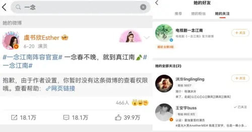 ▲陸劇《一念江南》不止刪除官宣虞書欣主演的貼文，還取消關注她微博。（圖／微博@虞書欣Esther、@電視劇一念江南）