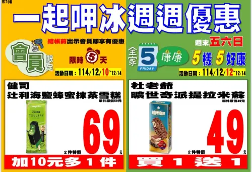 ▲全家本週冰品優惠，抹茶雪糕10元多一件、杜老爺提拉米蘇口味買一送一。（圖）