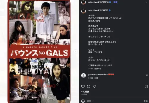 ▲佐藤仁美發文悼念原田真人，感謝對方在她18歲時，重用自己當電影女主角。（圖／IG@ssato.hitomi.19791010）