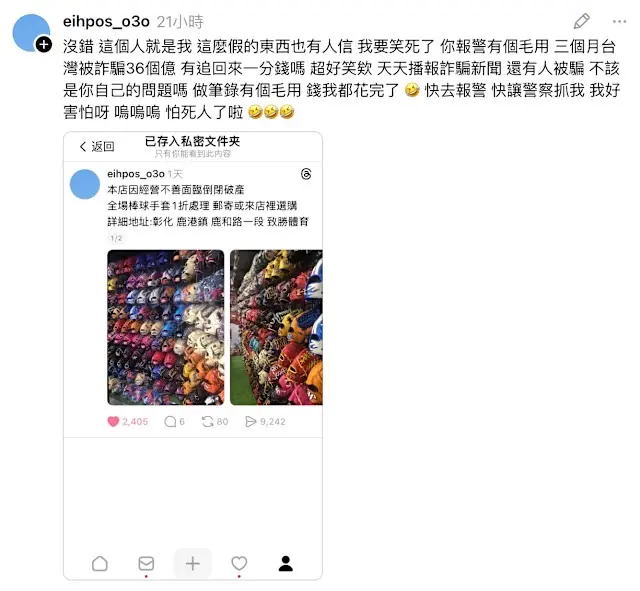 社群詐騙「1折棒球手套」狂撈5萬 受害者報警遭嗆：有個毛用