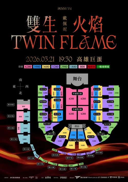 ▲戴佩妮高雄演唱會票圖。（圖／寬宏藝術提供）