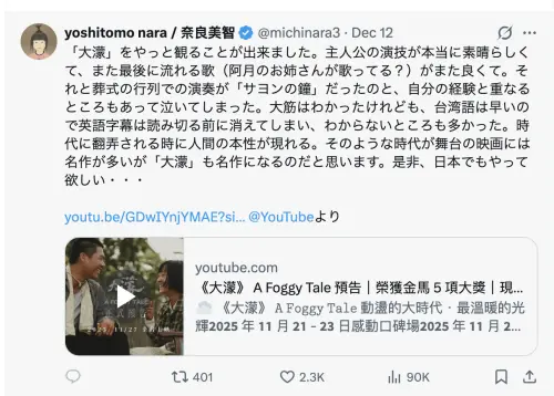 ▲奈良美智欣賞完《大濛》，讚賞男主角柯煒林的演技，也透露自己曾經在觀賞過程落淚。（圖／摘自 yoshitomo nara / 奈良美智 X）