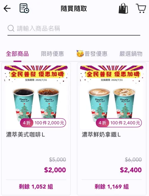 ▲美廉社大杯濃萃美式100杯2000元、大杯濃萃鮮奶拿鐵100杯2400元，都是4折比買一送一更划算。（圖／美廉社simplemart.com.tw）