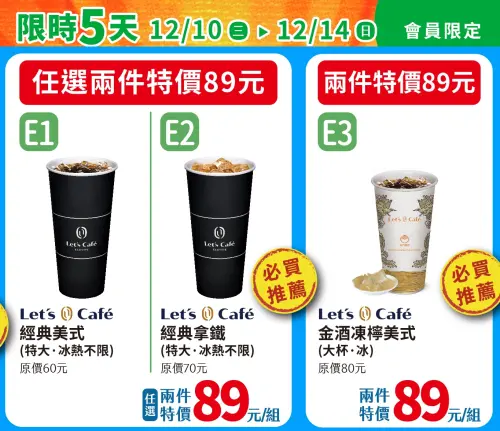 ▲全家至12月14日第2杯優惠。（圖／全家family.com.tw）