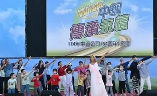 ▲中鋼公司舉辦54週年廠慶活動，中鋼員眷同歡。(圖／中鋼公司提供)