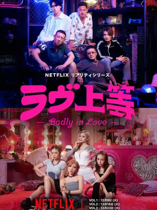 ▲《不良一族尋愛記》登Netflix亞軍！才播第3集他疑嗑藥違規遭退賽（圖／IG@megumi1818）