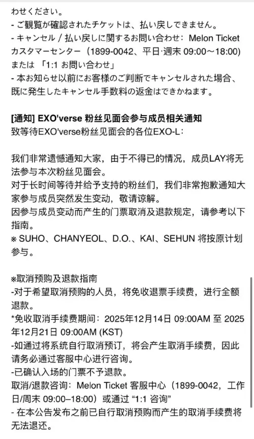 ▲主辦方無預警宣布張藝興缺席EXO粉絲見面會。（圖／翻攝自微博）