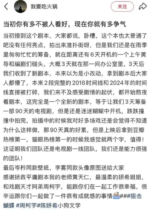 ▲《狙擊蝴蝶》原本不被看好，劇組人員透露黃天仁改過之後救了劇本。（圖／翻攝自微博）