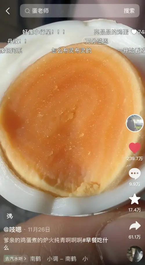 ▲網友分享自己父親煮的金沙質感蛋黃，愛吃蛋分享煮法受到大家盛讚。（圖／翻攝自愛吃蛋抖音）